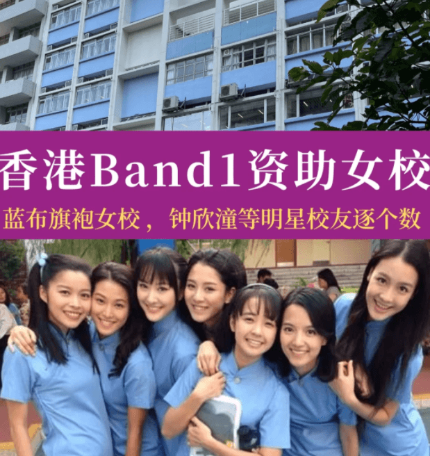 香港真光中学：Band1A女校的典范