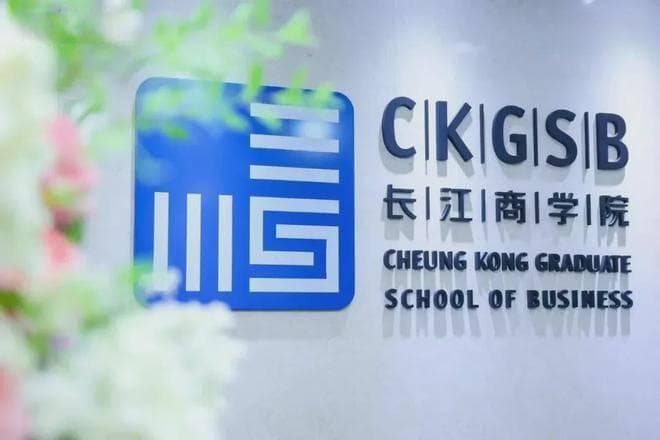 长江商学院EMBA项目详解：课程设置、申请条件及优势