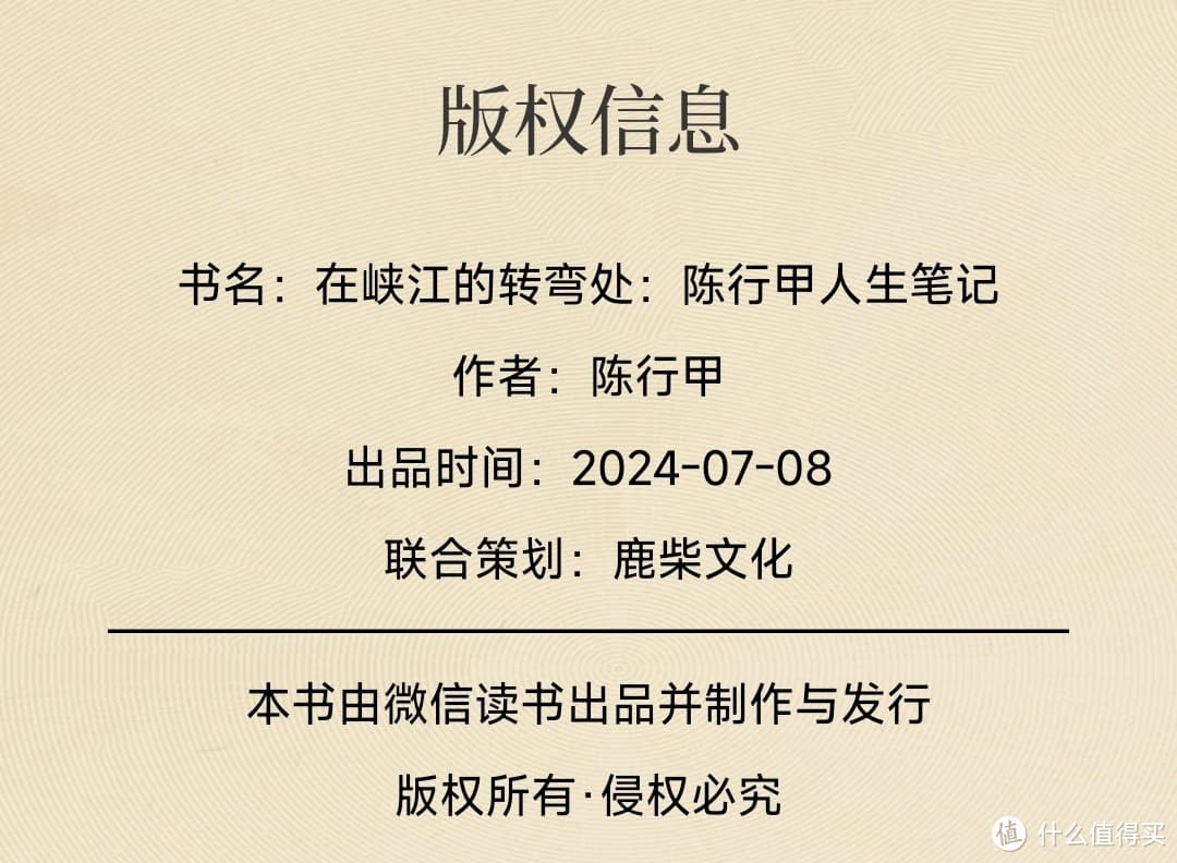 在峡江的转弯处：陈行甲人生笔记