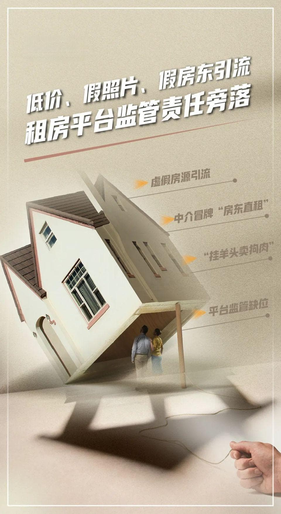 中介假房源忽悠人，4套“恰好”刚出租，实地看房贵1000多