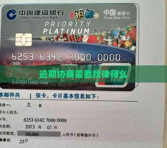逾期协商需要找律师么