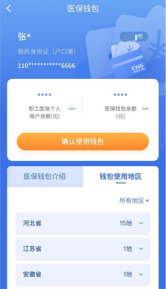 “医保钱包”来啦 家人跨省也能用！