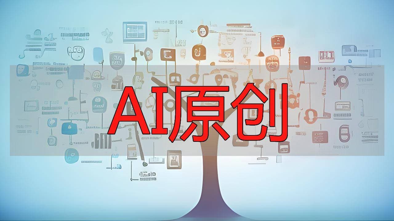 智能AI仿写软件能否取代人类写作？探讨AI写作的局限性与未来