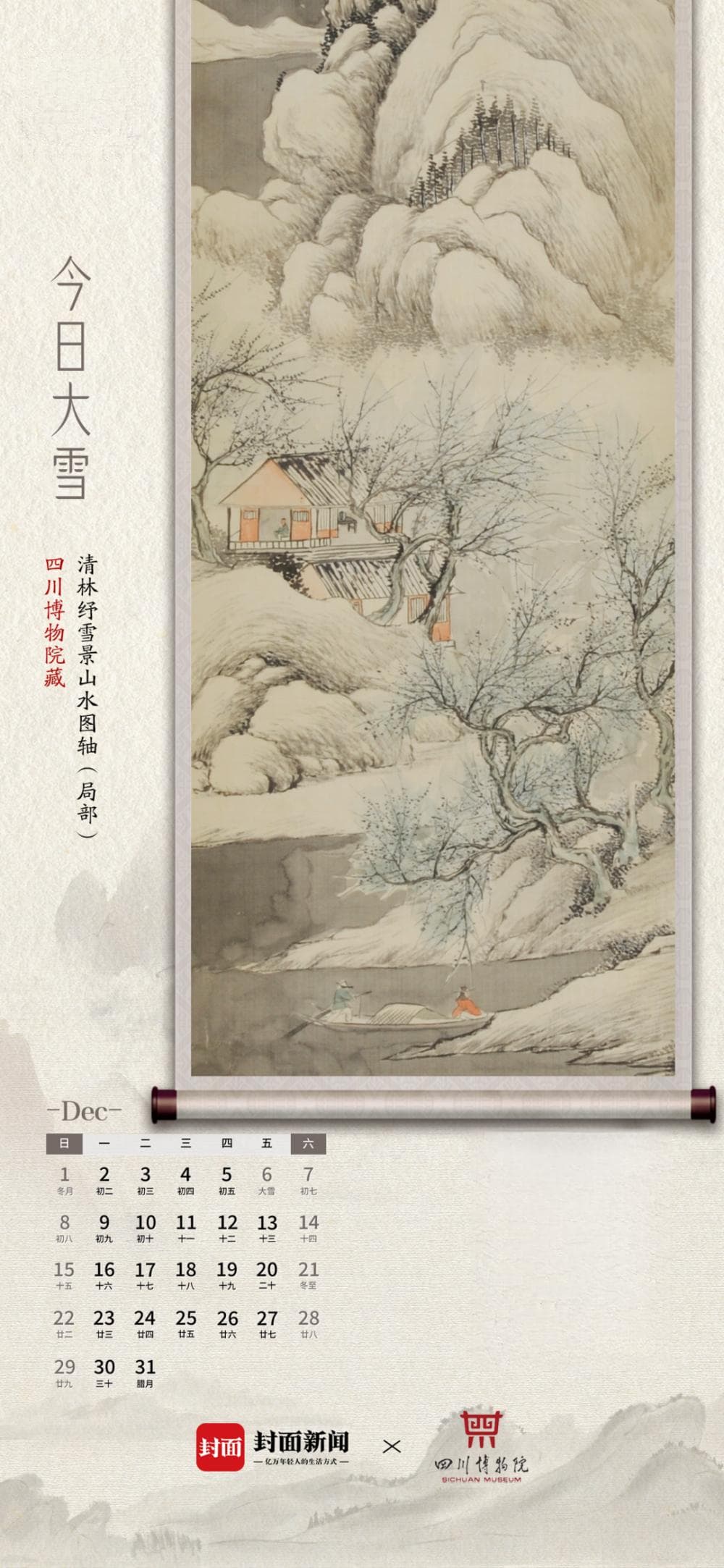 仲冬始至，大雪节气里的诗画与美食