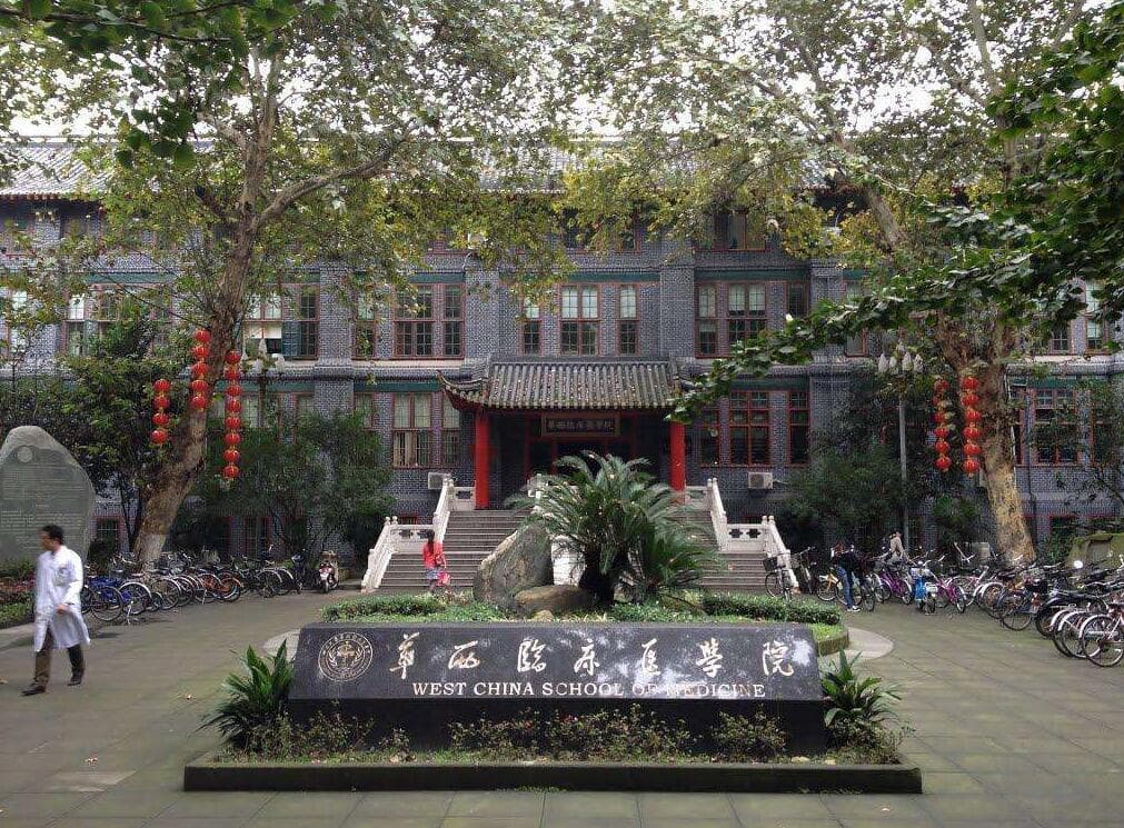 四川大学华西临床医学院就诊流程