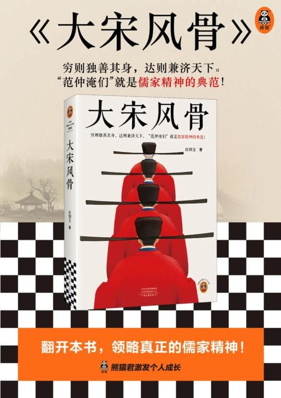 范仲淹：一位北宋名臣的风骨与担当