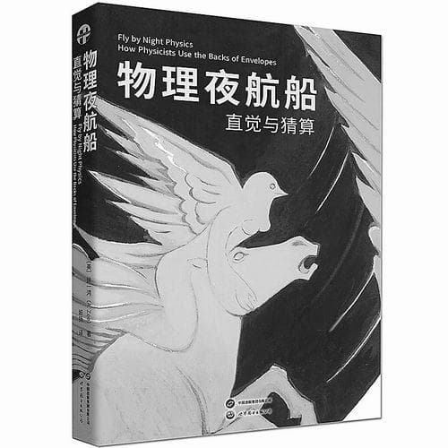 学物理，要学会正确地“猜”答案