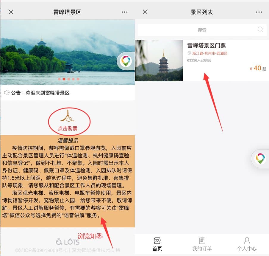 杭州雷峰塔游玩攻略（开放时间+微信预约教程）