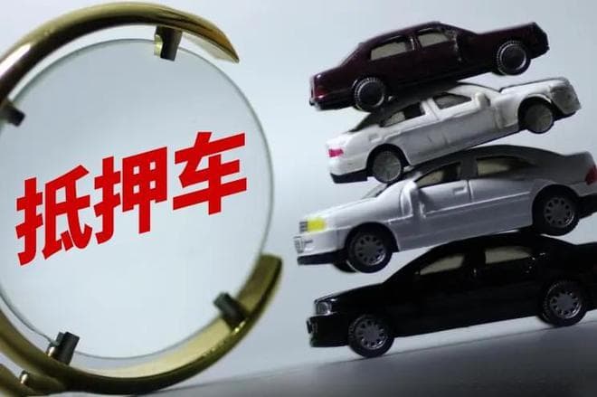 抵押车自己怎么出售？如何自己安全出售抵押车？