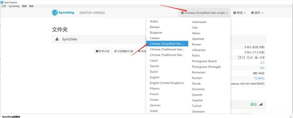 跨平台数据同步工具Syncthing配置说明