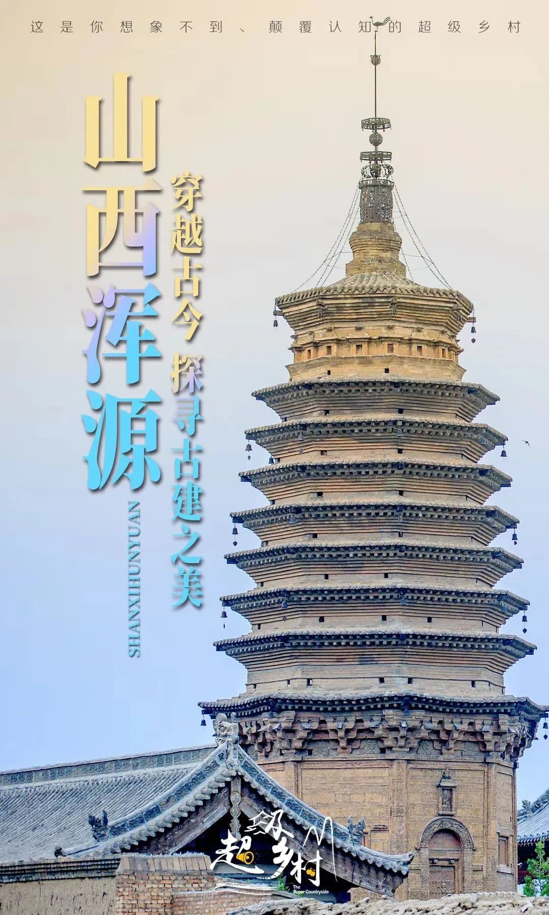 山西有座小城名气不大却拥有7处国宝古迹，恒山、悬空寺都在这