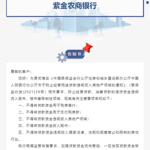 贷款炒股风险大！多家银行发文提醒 一旦发现立刻回收