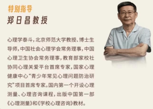 郑日昌教授领衔，41本心理健康教材覆盖小初高全学段