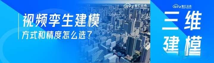 一文读懂如何选择视频孪生三维建模方式及建模精度等级