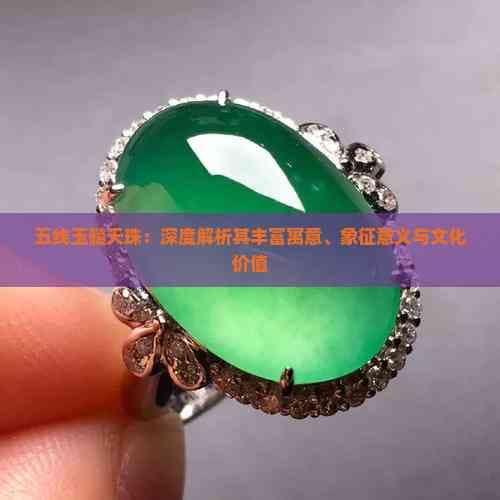五线玉髓天珠：藏族文化的璀璨明珠
