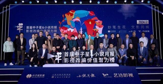 10部中短篇小说荣登影视改编价值潜力榜
