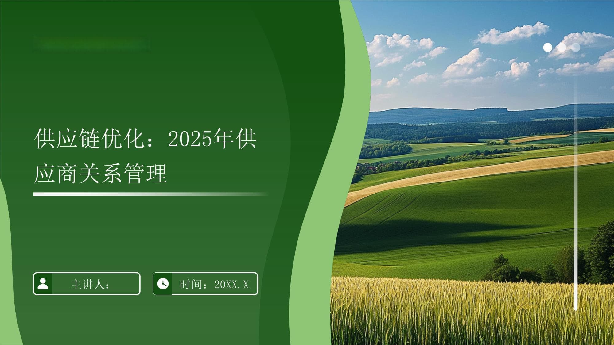 供应链优化：2025年供应商关系管理指南