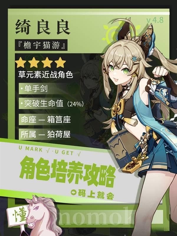 《原神》4.8绮良良详细培养攻略