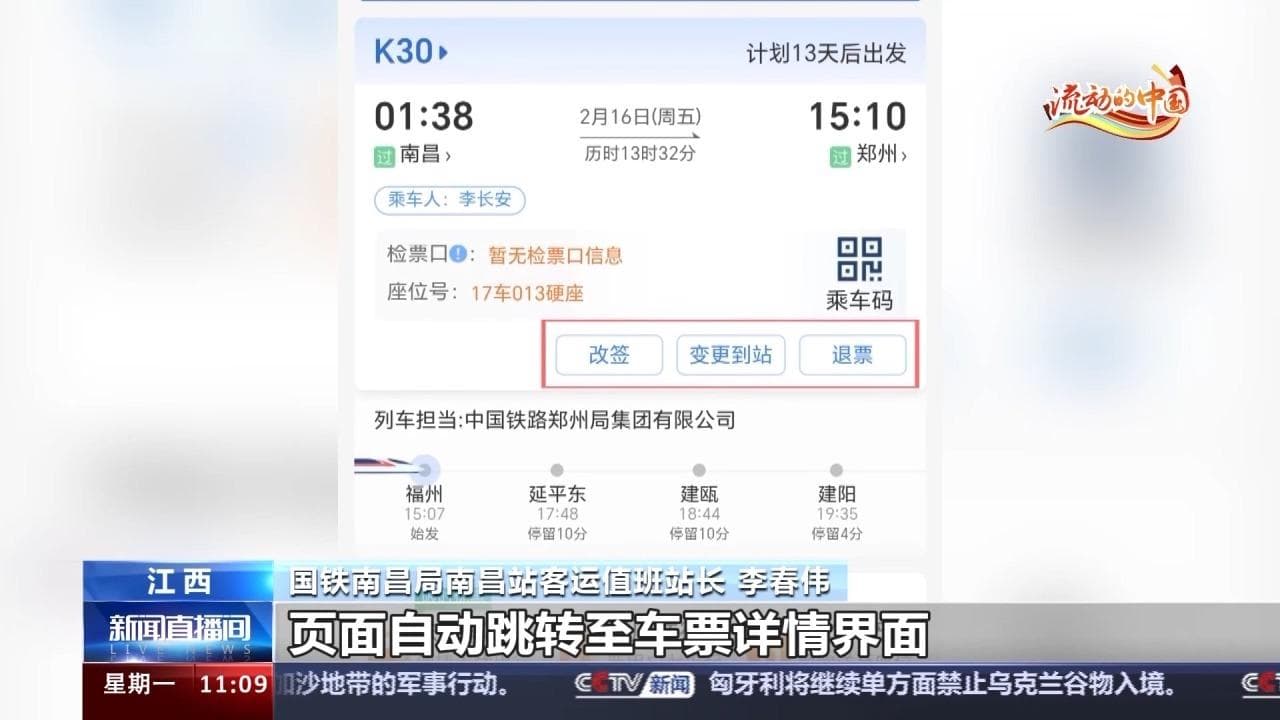 最新！列车停运退票指南：两种方式可选，这些情况要注意