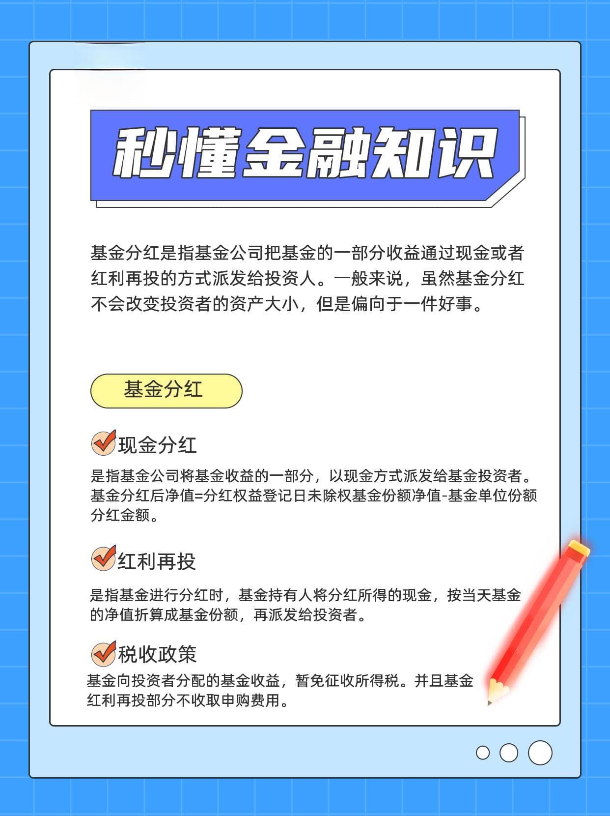基金分红是怎么回事？基金分红是好事还是坏事？