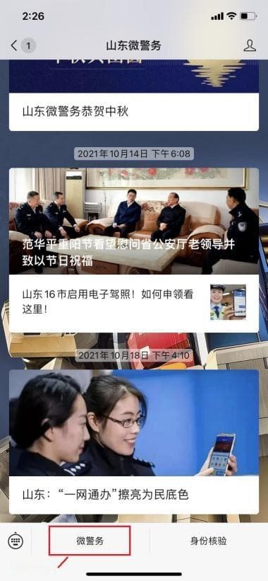 山东：“电子身份证”来了！附使用手册