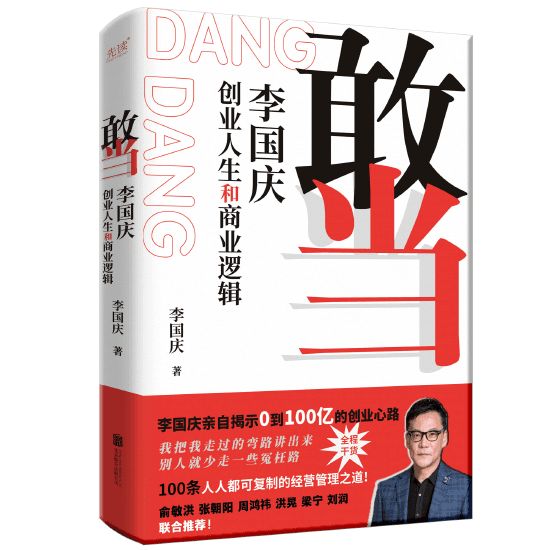 李国庆出书复盘创业30多年的失败和教训：“所有打倒我的，将是我前进的资本”