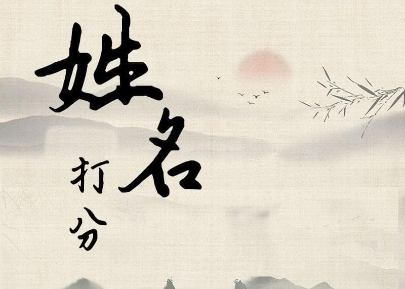 姓名打分：三才五格剖象测名法详解