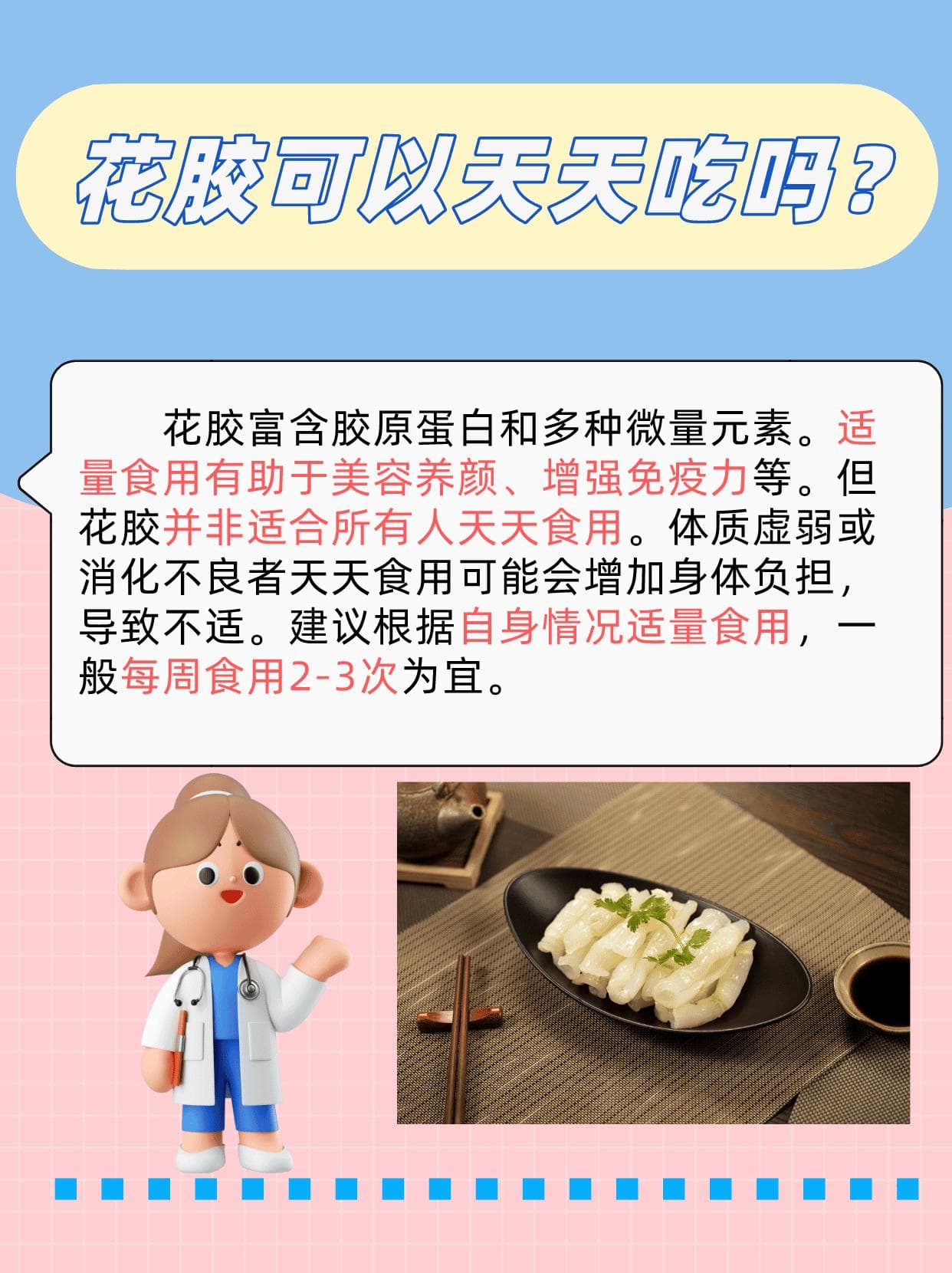 揭秘：花胶真的可以天天吃吗？