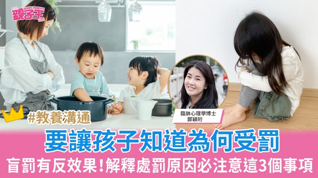 盲罰有反效果！要讓孩子知道為何受罰 家長解釋處罰原因必注意這3個事項︳兒童心理