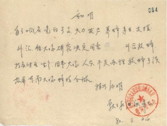 读档|37年前，金华人有了“身份”
