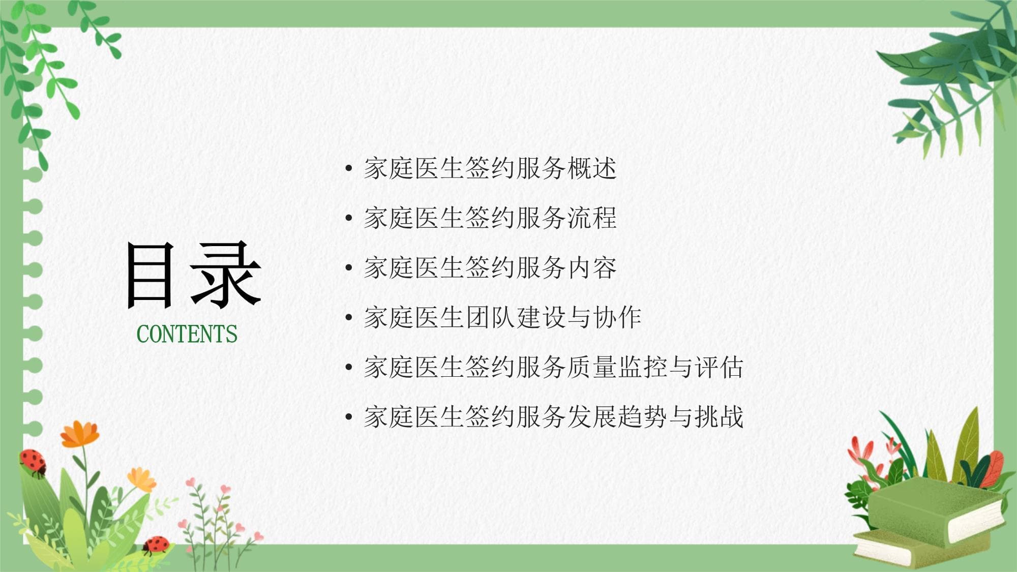 家庭医生签约服务知识详解