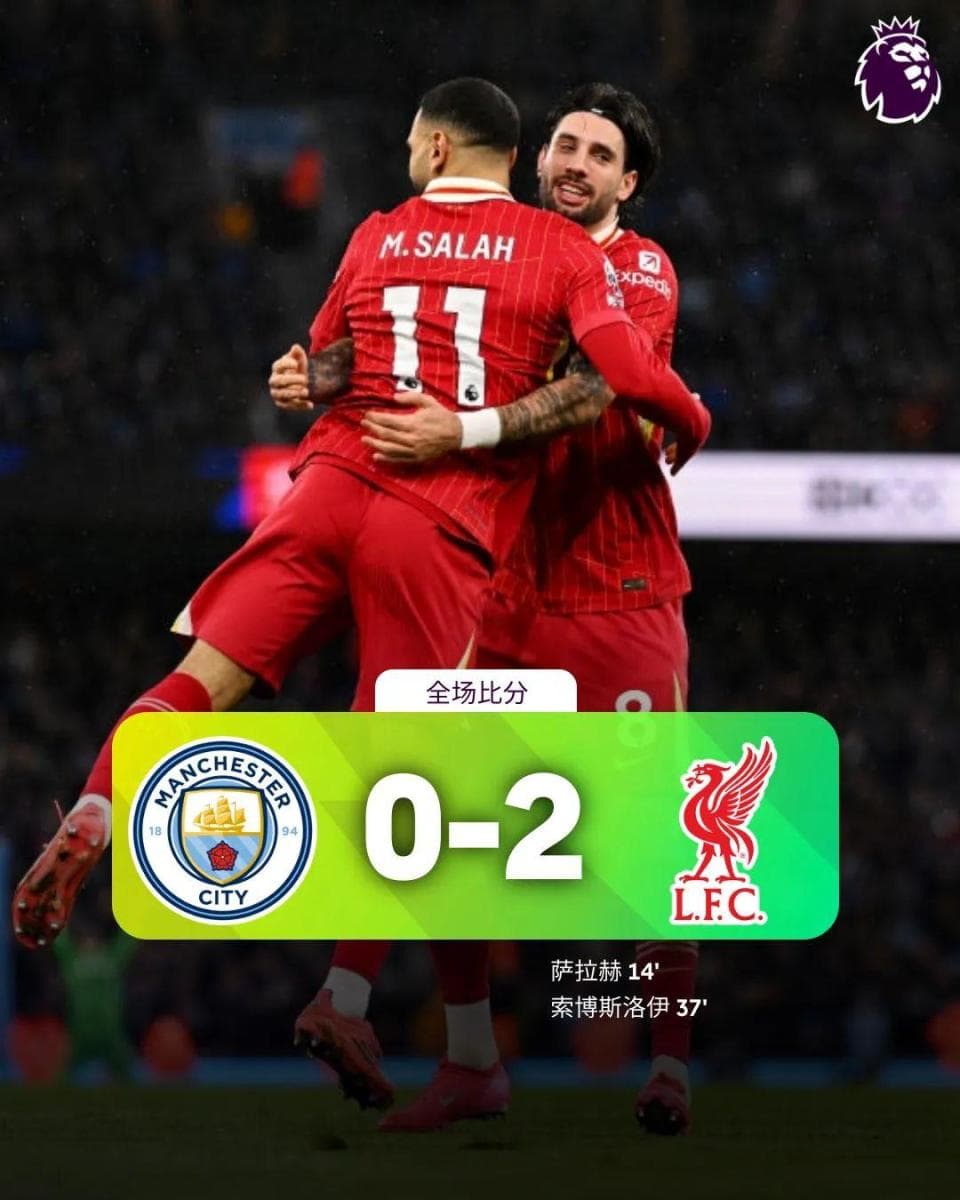 利物浦双杀曼城，纽卡险胜森林丨英超第26轮战报