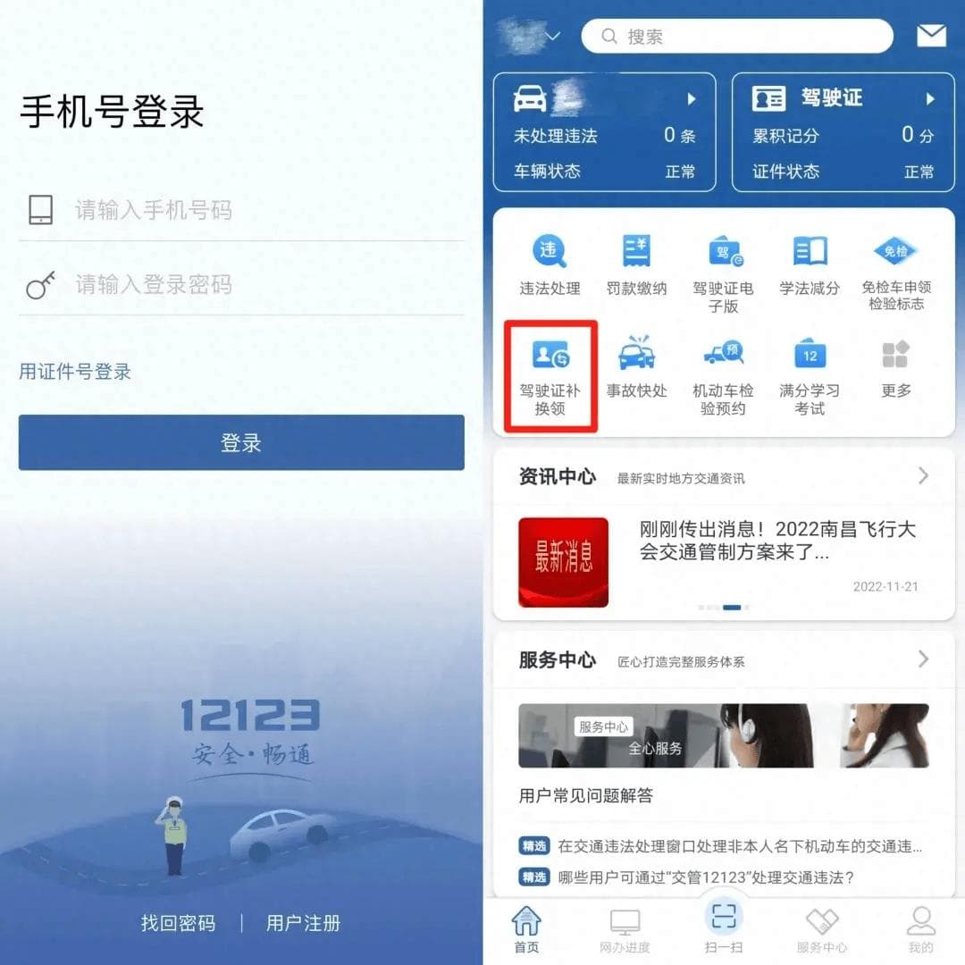 驾驶证快到期？别着急，“交管12123”APP网上轻松办！