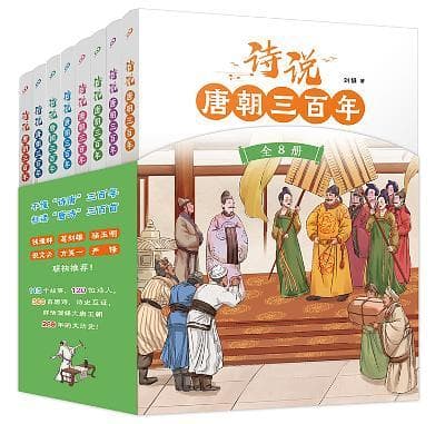在唐史里读唐诗，在唐诗里看唐史