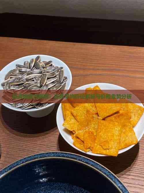 探寻坝糯古树茶：市场平均价位解析与价格走势分析