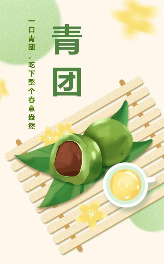 一口青团子，吃下整个春意盎然！