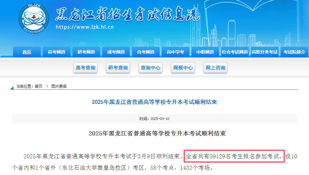 2025年专升本考试报名人数激增，多省份公布最新数据