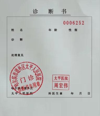 诊断证明补开指南：流程、材料及注意事项全解析