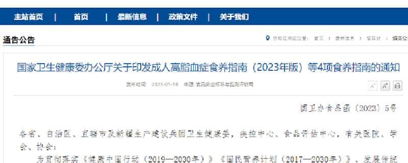 卫健委发布：最新食养指南!轻松吃掉“三高”→记住这30个重点