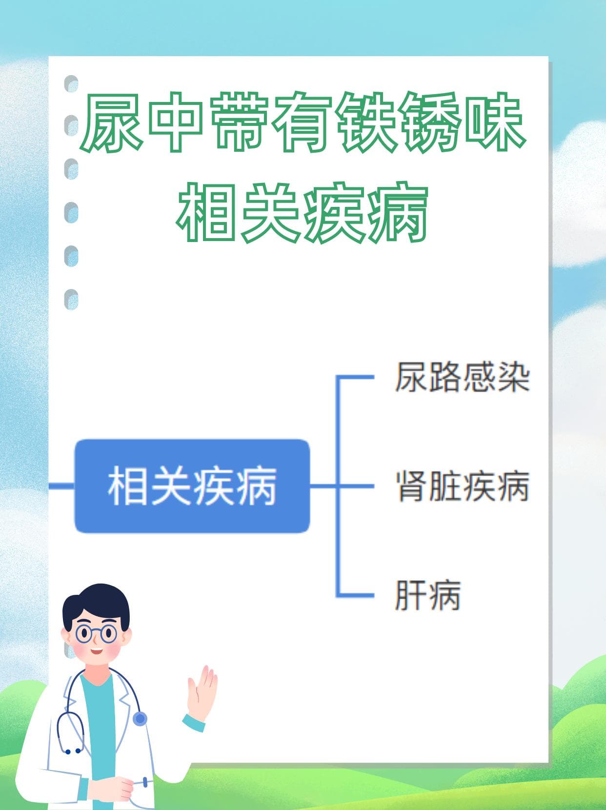 尿液带铁锈味当心，或与这些疾病相关