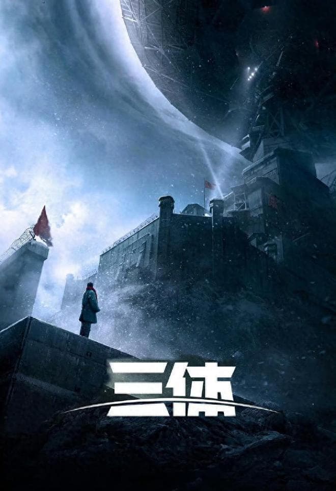 《三体》影版演员阵容呼声高！朱一龙、章子怡等一线明星加盟