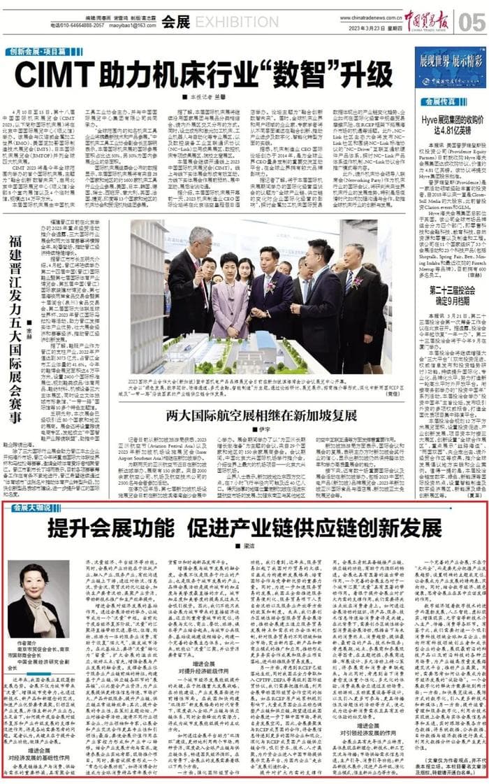 会展大咖说 | 梁洁：提升会展功能 促进产业链供应链创新发展