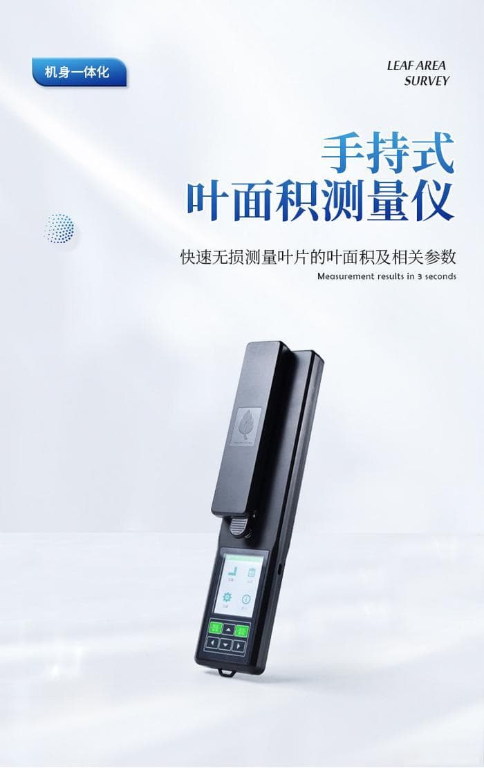 叶面积扫描仪：叶片数据的精准捕手与植物健康的数字管家