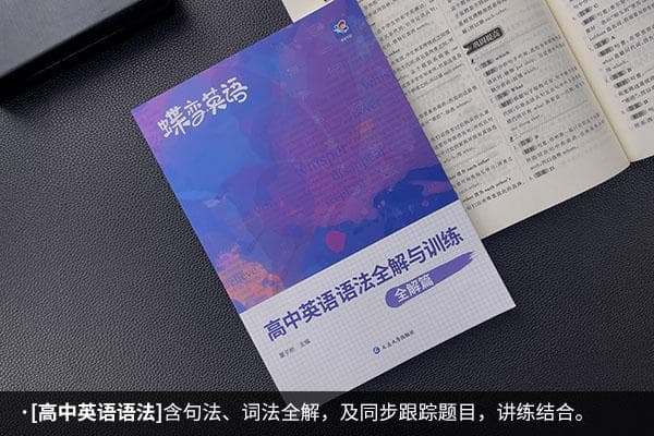 初高衔接教材推荐：高一英语学习指南