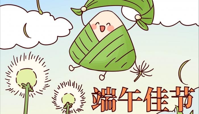 2025年端午节放假安排及传统民俗介绍
