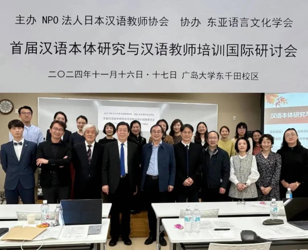 首届NPO汉协国际学术研讨会圆满落幕 ——学术与文化交融，共绘国际中文教育新蓝图