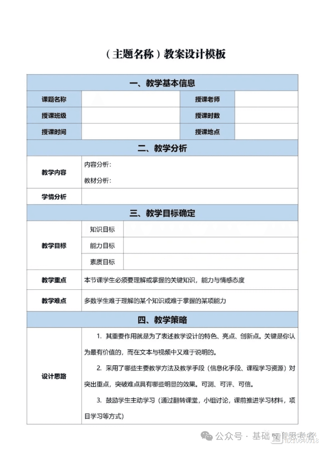 中小学教师教学能力比赛获奖教案的结构化设计策略