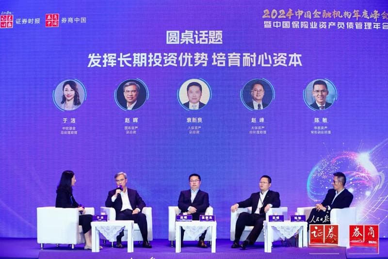 32万亿险资如何长钱长投？四大保险资管最新分享