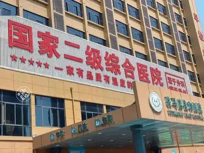 二级及二级以上的医院是什么意思？你真的了解吗？
