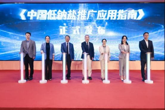 《中国低钠盐推广应用指南》在北京举行发布仪式